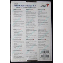 Звуковая карта Genius Sound Maker Value 4.1 в Челябинске, звуковая плата Genius Sound Maker Value 4.1 (Челябинск)