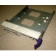 Салазки RID014020 для SCSI HDD (Челябинск)