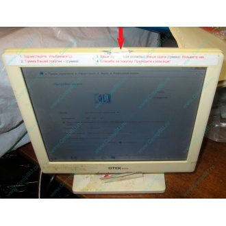 POS-монитор 8.4" TFT OTEK OT84NA (косметический дефект - сколота пластмасса на рамке сверху) - Челябинск