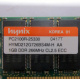 Hynix HYMD212G726BS4M-H AA IBM 1024 Mb DDR1 ECC Registered PC-2100 (266MHz CL2.5) PC2100R-25330 (Челябинск)